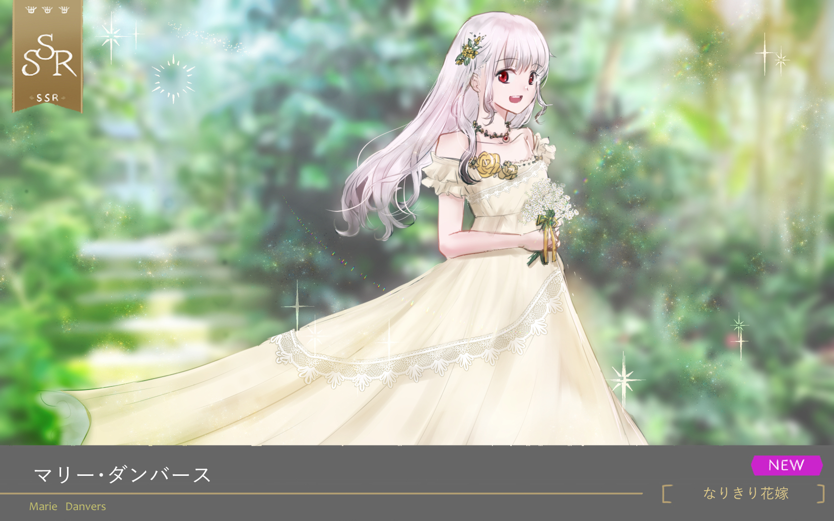 なりきり花嫁
