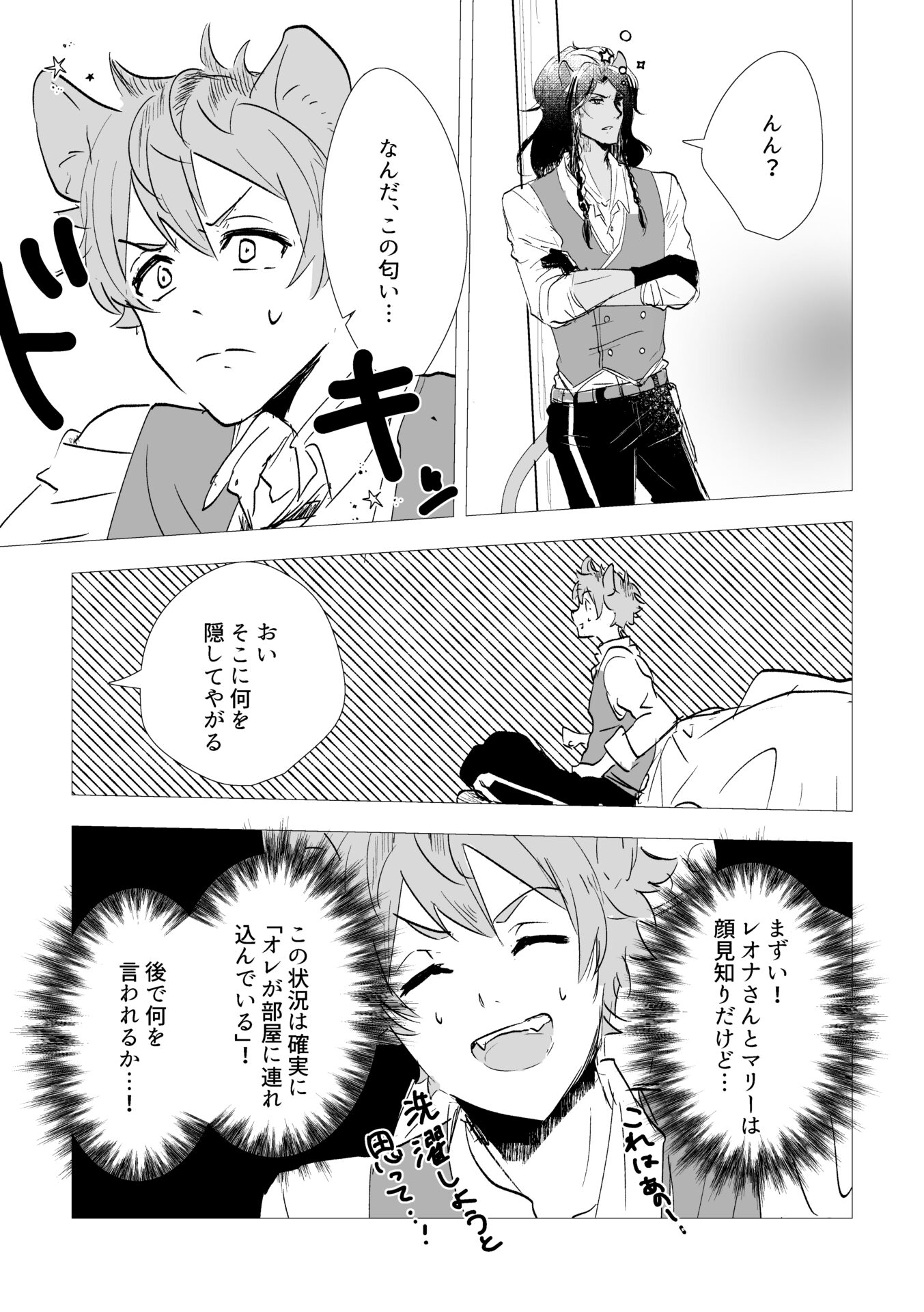 安心スリーピング！(漫画版)
