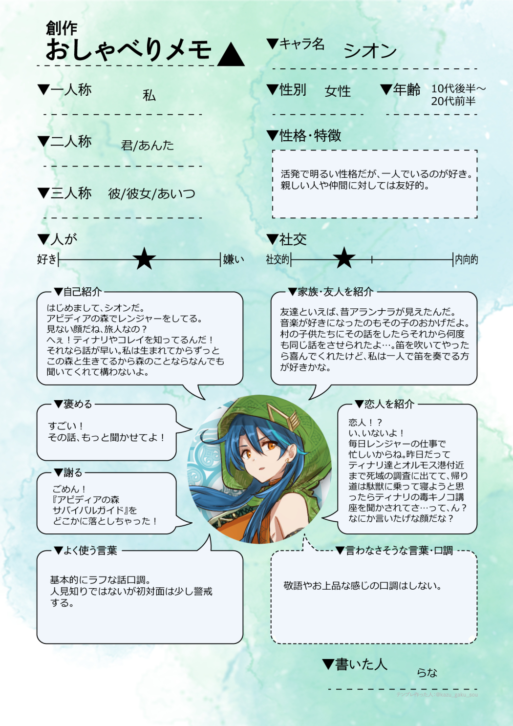 シオンおしゃべりメモ