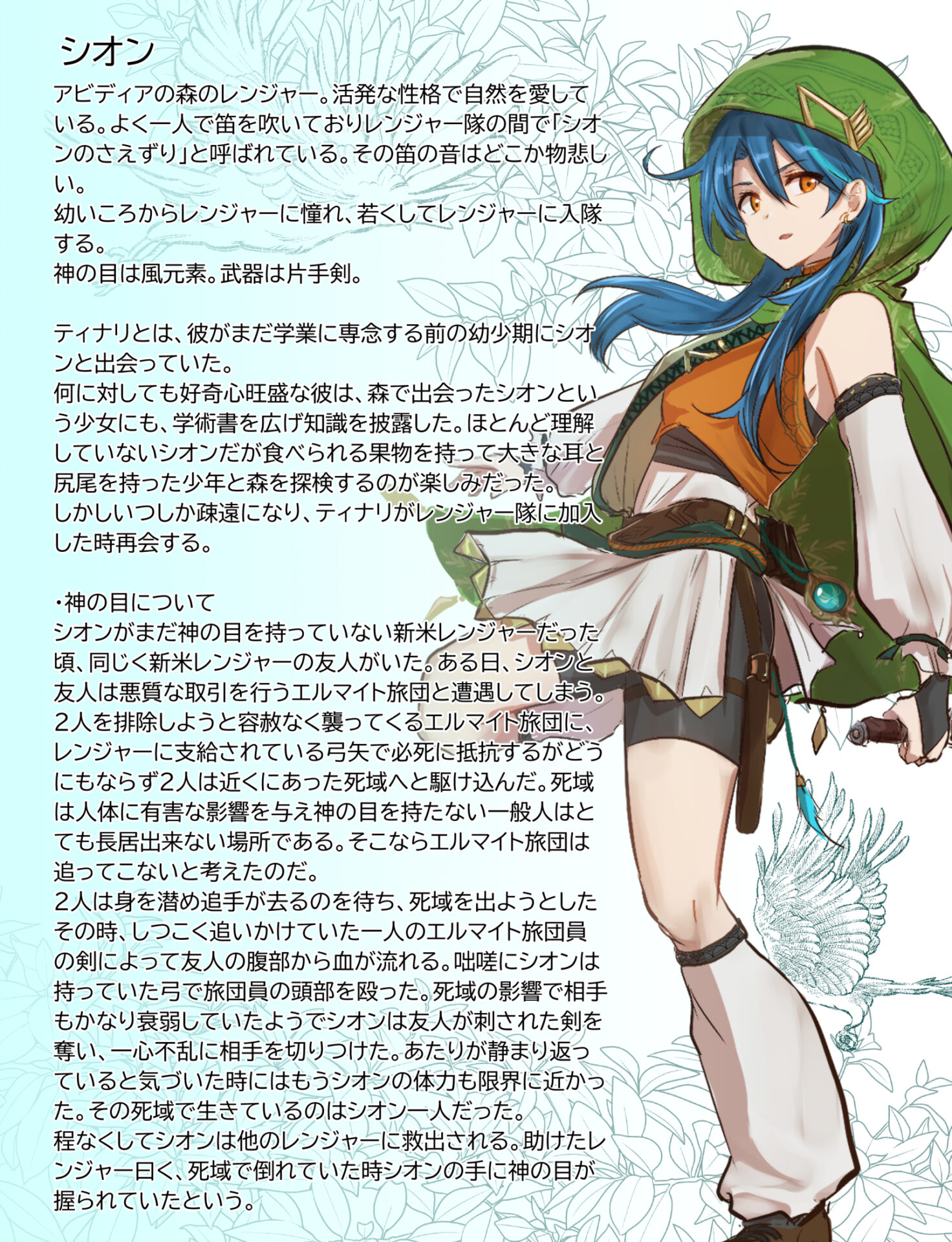 シオンについて