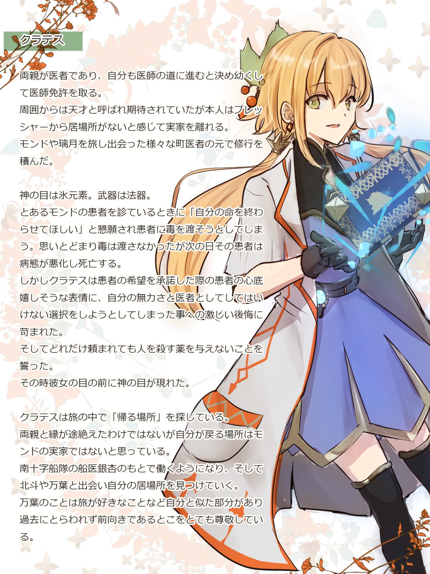 万葉夢主設定
