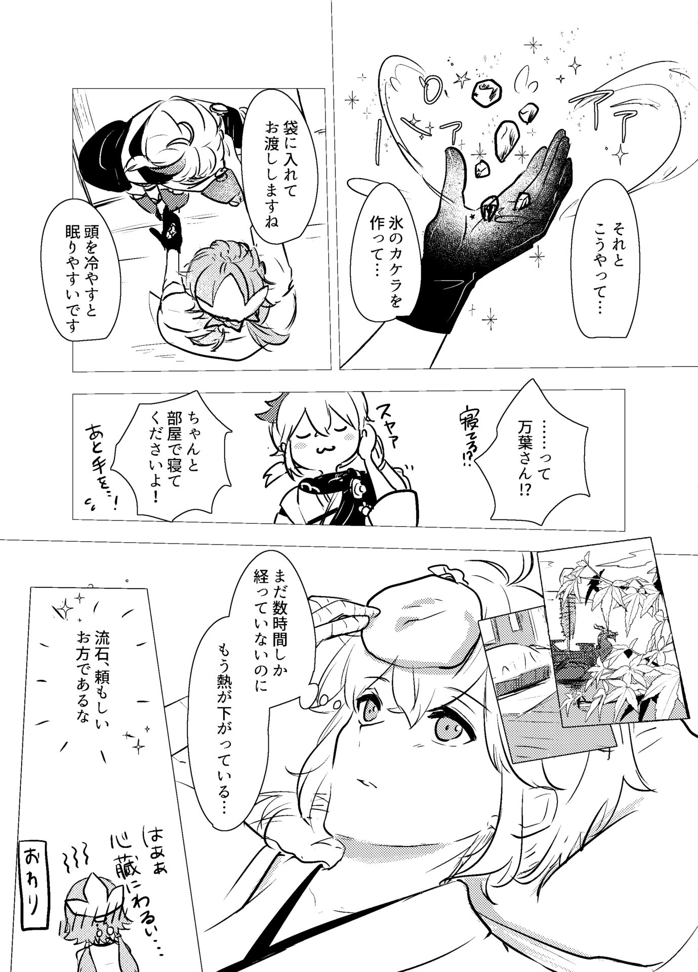 冷たく温かい贈り物